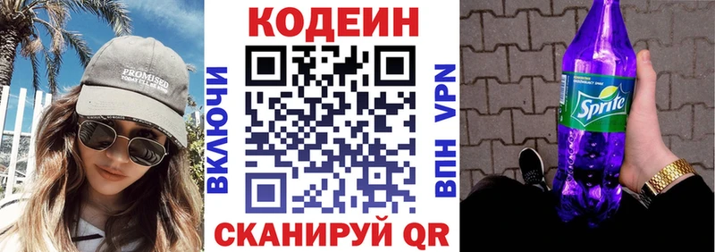 Codein напиток Lean (лин)  Купить где  Любань 